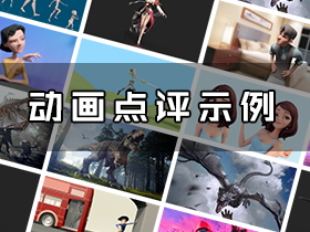 百藝動畫一對一作業輔導示例