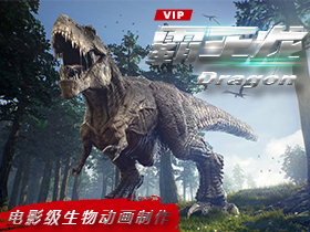 Maya/CG/高級生物動畫：霸王龍 