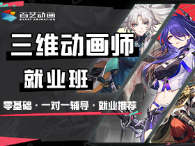 MAYA角色動畫師就業班—通往大神之路
