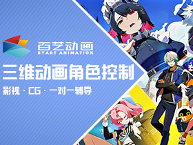 MAYA角色動畫師角色控制班