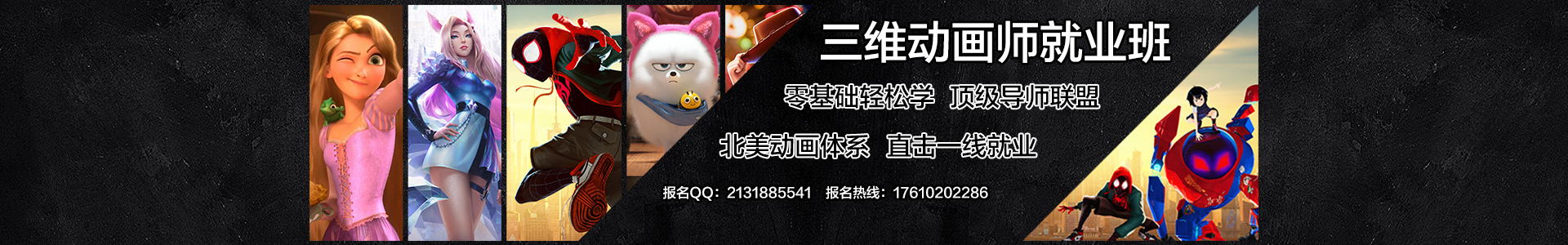 學習動畫_學習動畫-零基礎自學動畫-動畫教程動畫課程培訓-北京百藝匯聚科技有限公司
